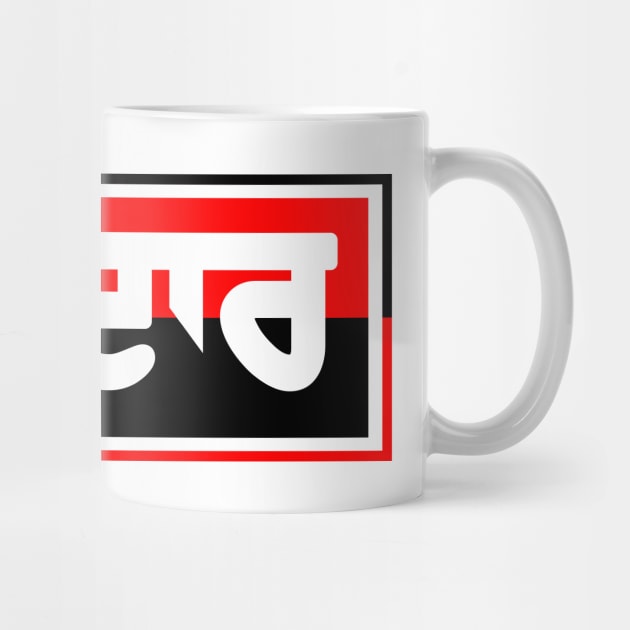PUNJABI SARDAR Sahib - SARDAR G by PUNJABISTYL